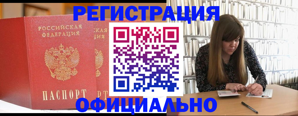 купить прописку в Вилючинске